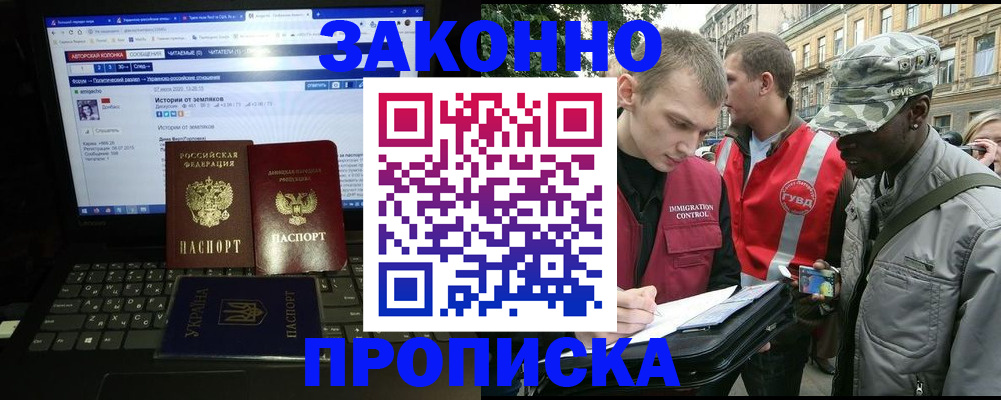 прописка законно в Лагани